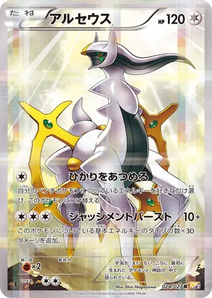 Arceus artwork 3